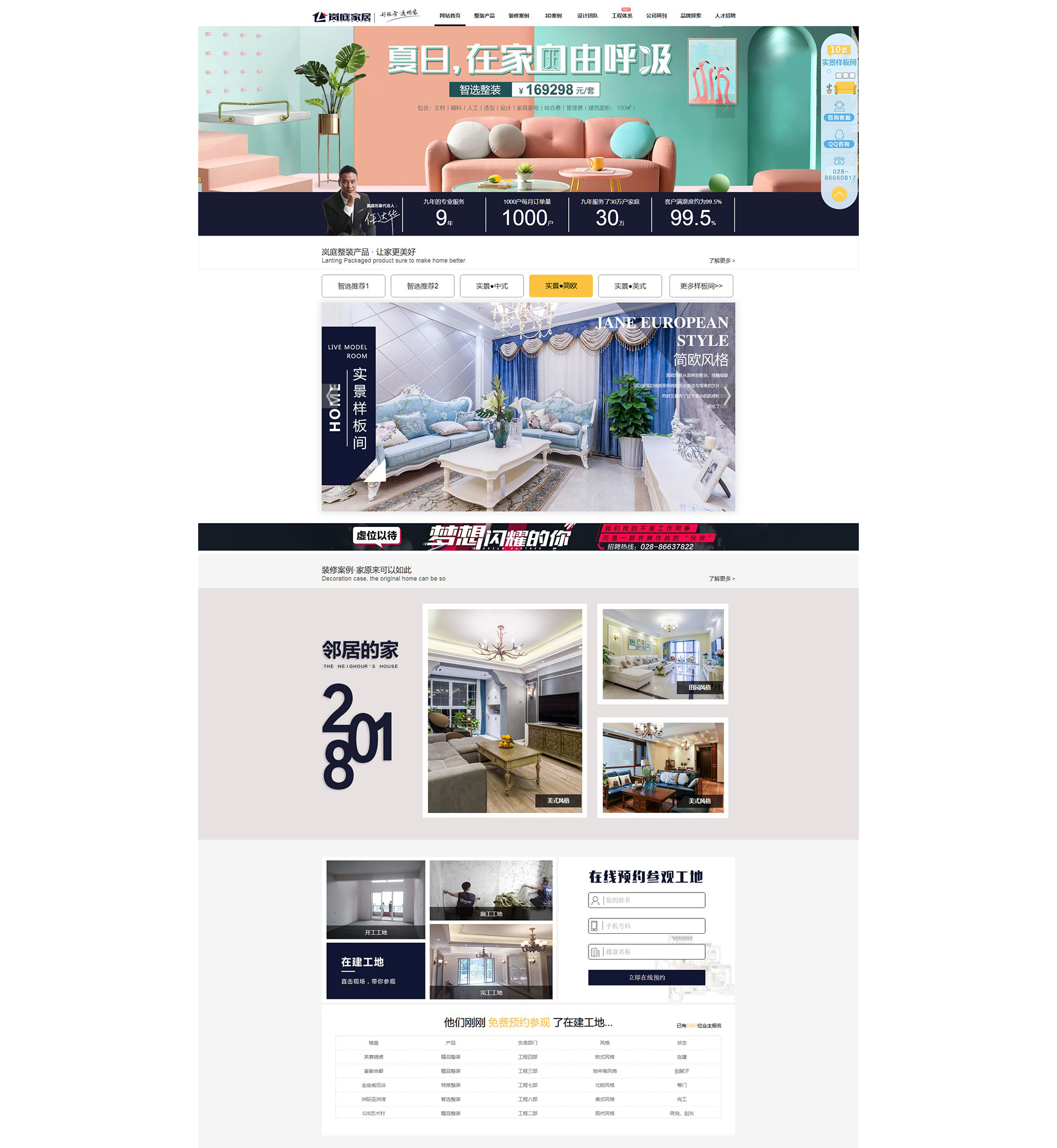 四川裝飾工程有限公司官網建設